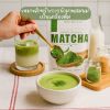 รีวิว ผงมัทฉะ ออร์แกนิค 100% ชาเขียวกลิ่นหอมละมุน ชงง่ายในทุกเมนู