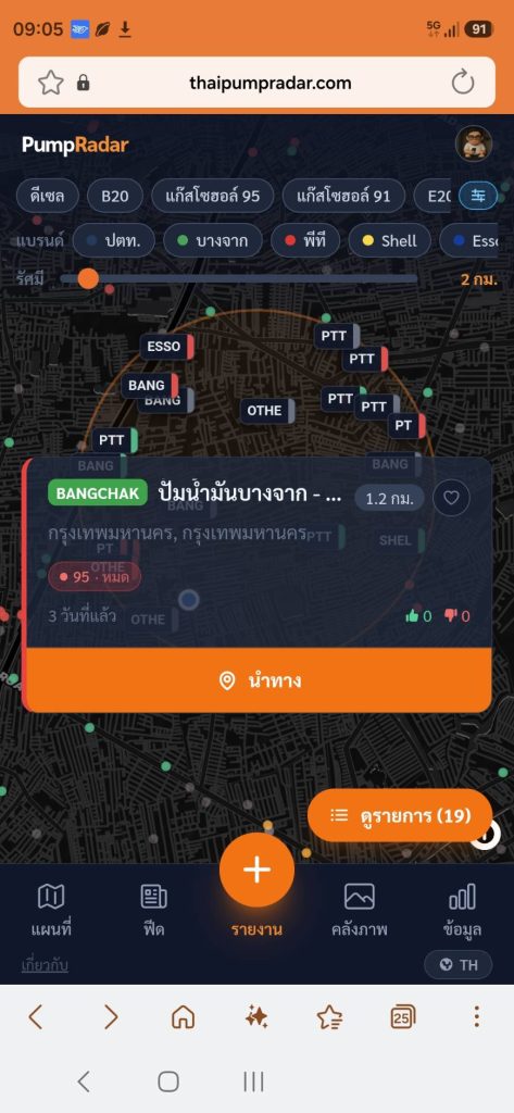 แอพหาปั้มน้ำมัน