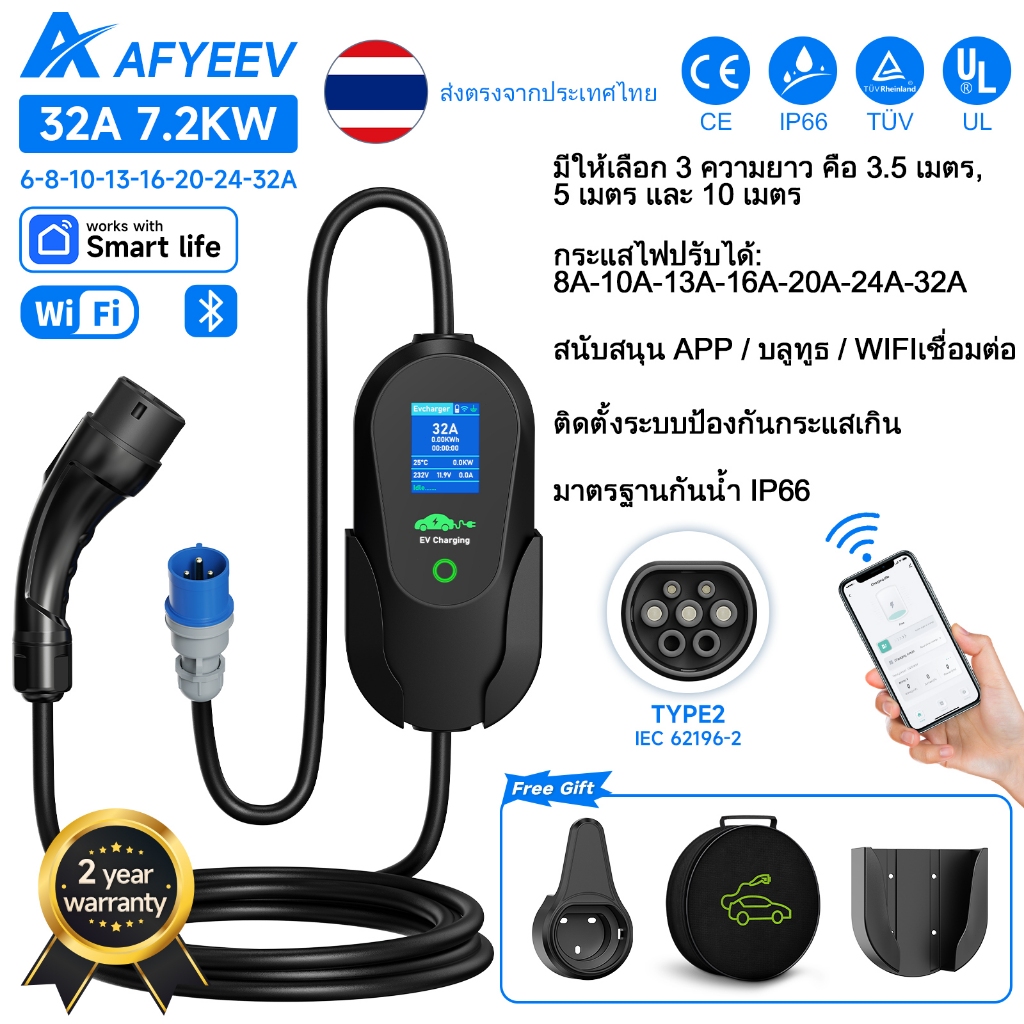 สายชาร์จฉุกเฉินพกพา AFYEEV Type 2 Portable EV Charger 32A 7.2kW รองรับ WiFi บลูทูธ แอป Smart Life